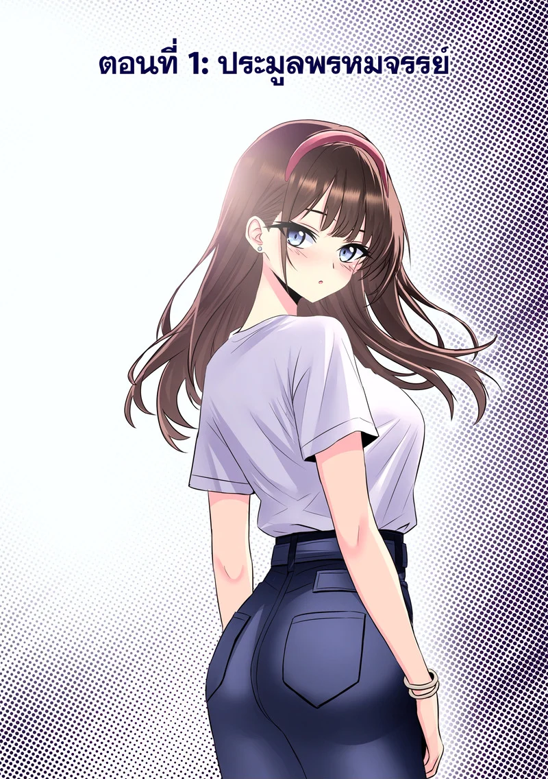 อ่านโดจิน บันทึกไซด์ไลน์ แปลไทย
